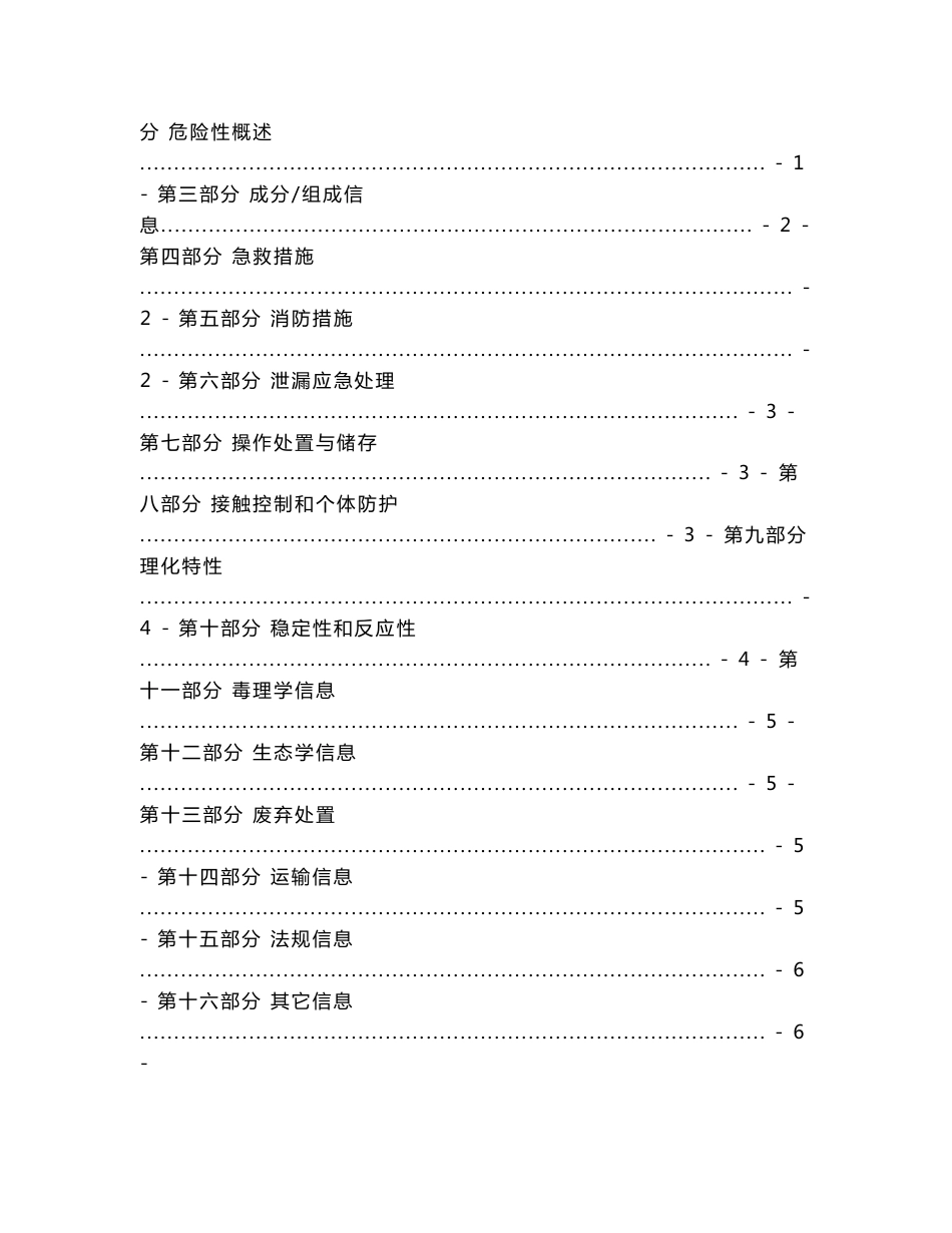 环己酮安全技术说明书_第2页