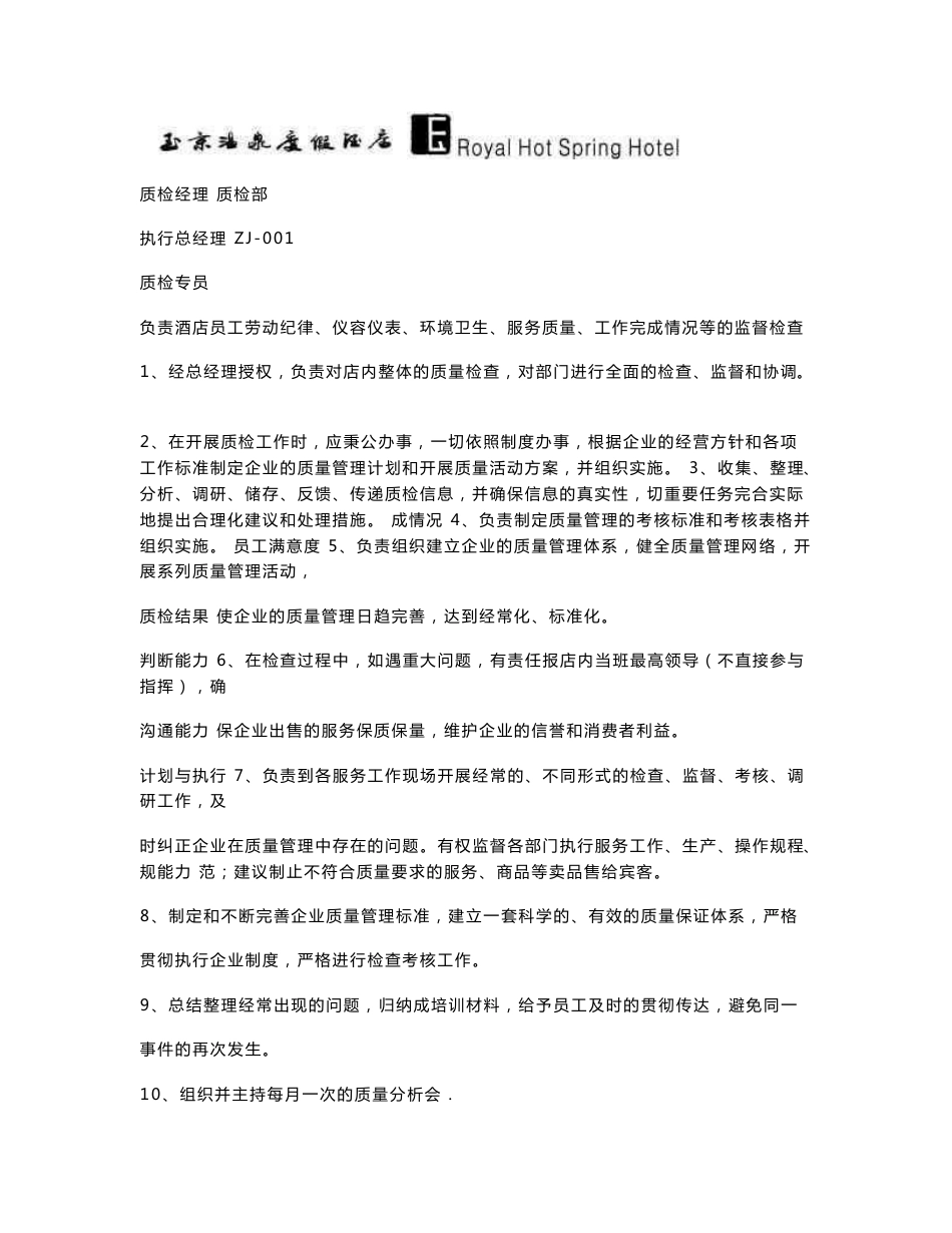 酒店质检部管理手册_第2页