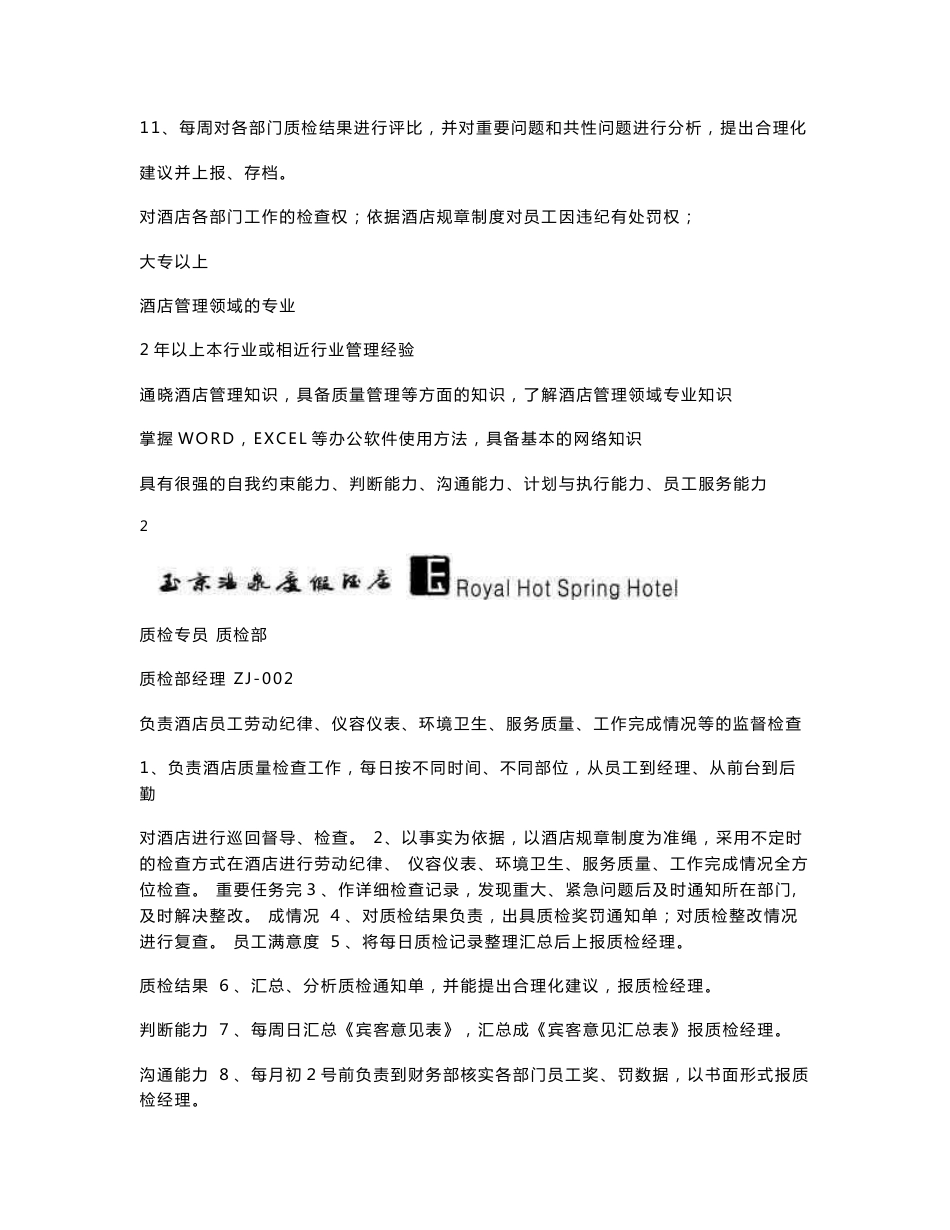 酒店质检部管理手册_第3页