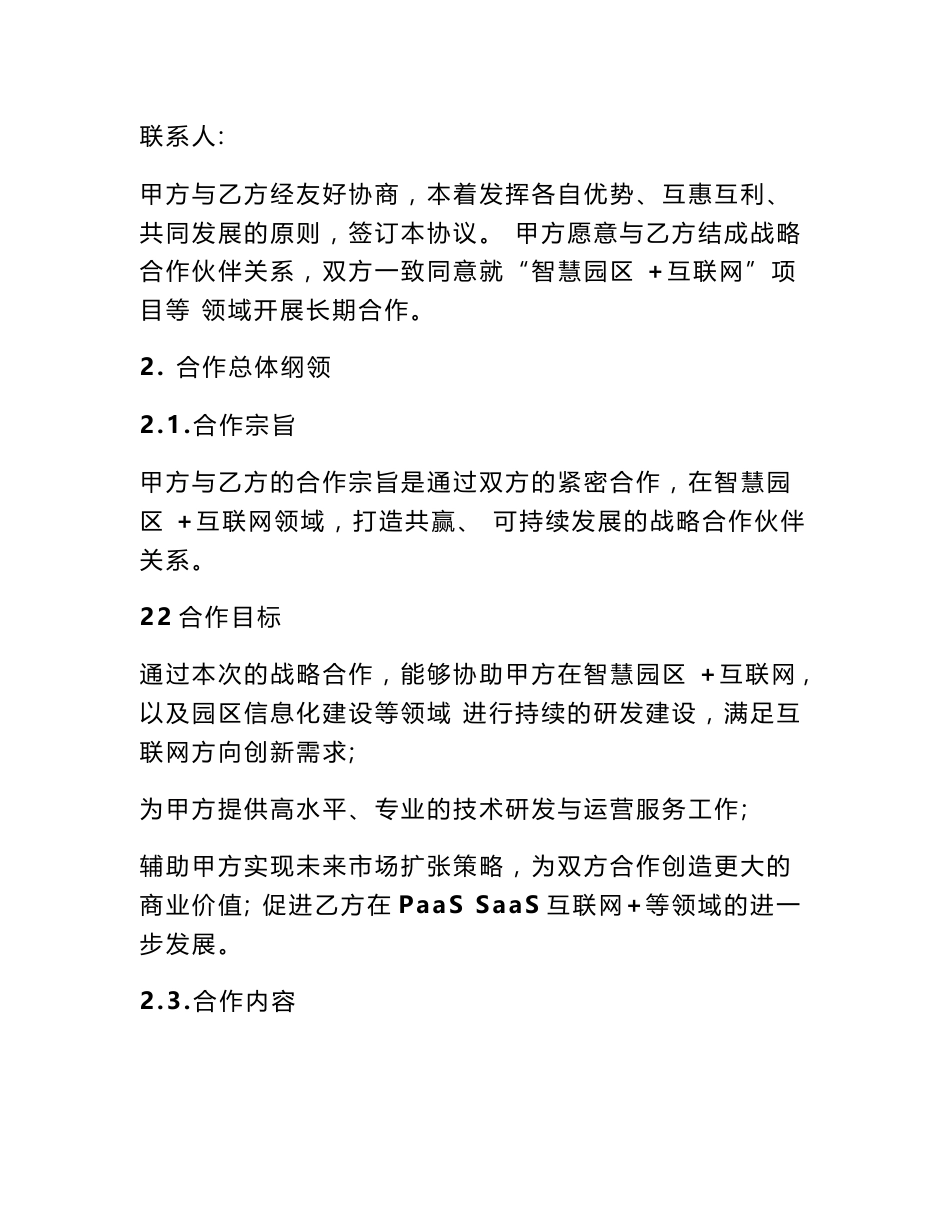 智慧园区、互联网项目战略合作协议范本_第2页