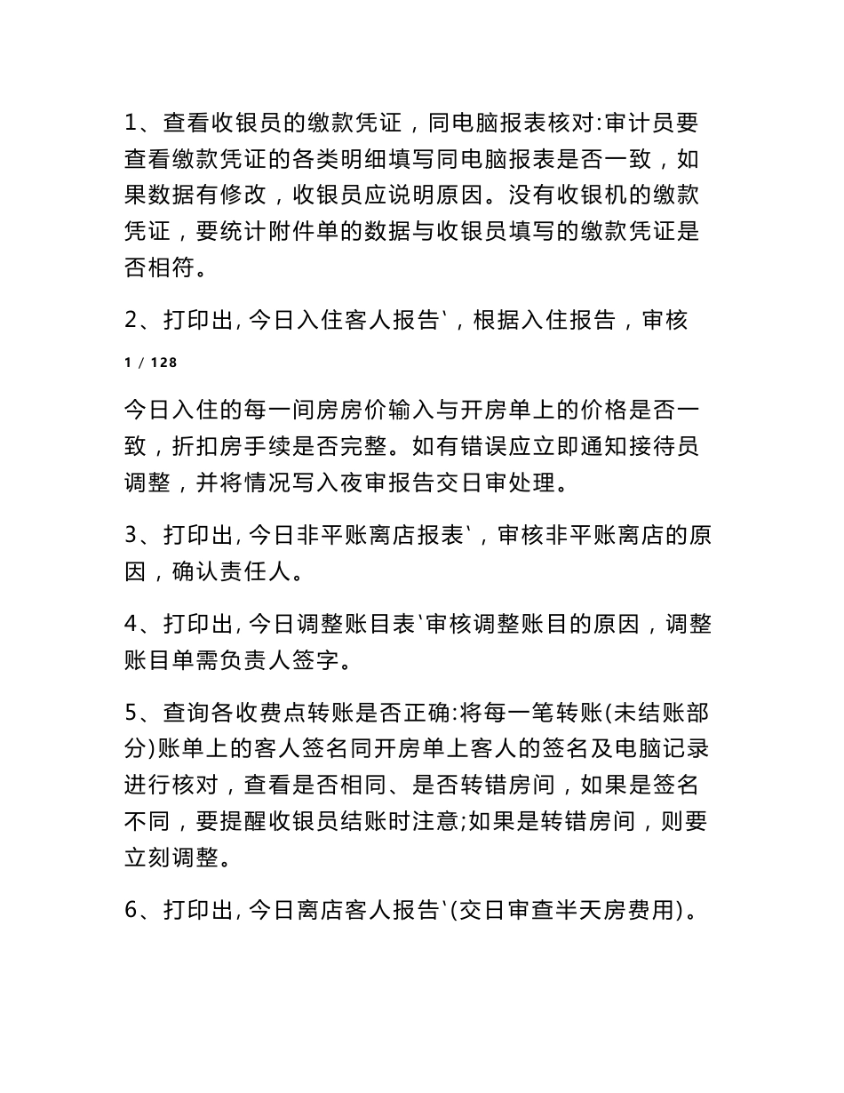 酒店审计工作总结(共10篇)_第2页