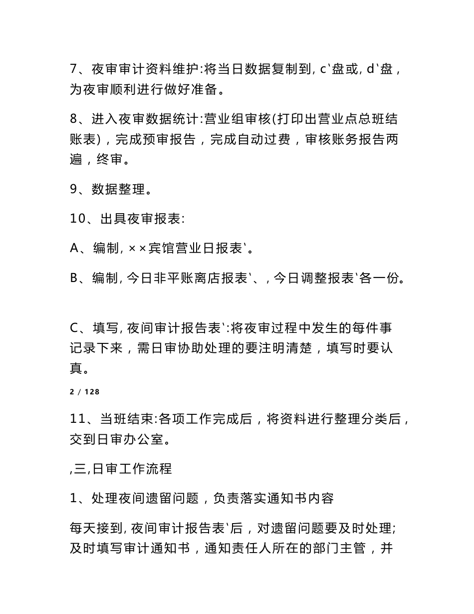 酒店审计工作总结(共10篇)_第3页