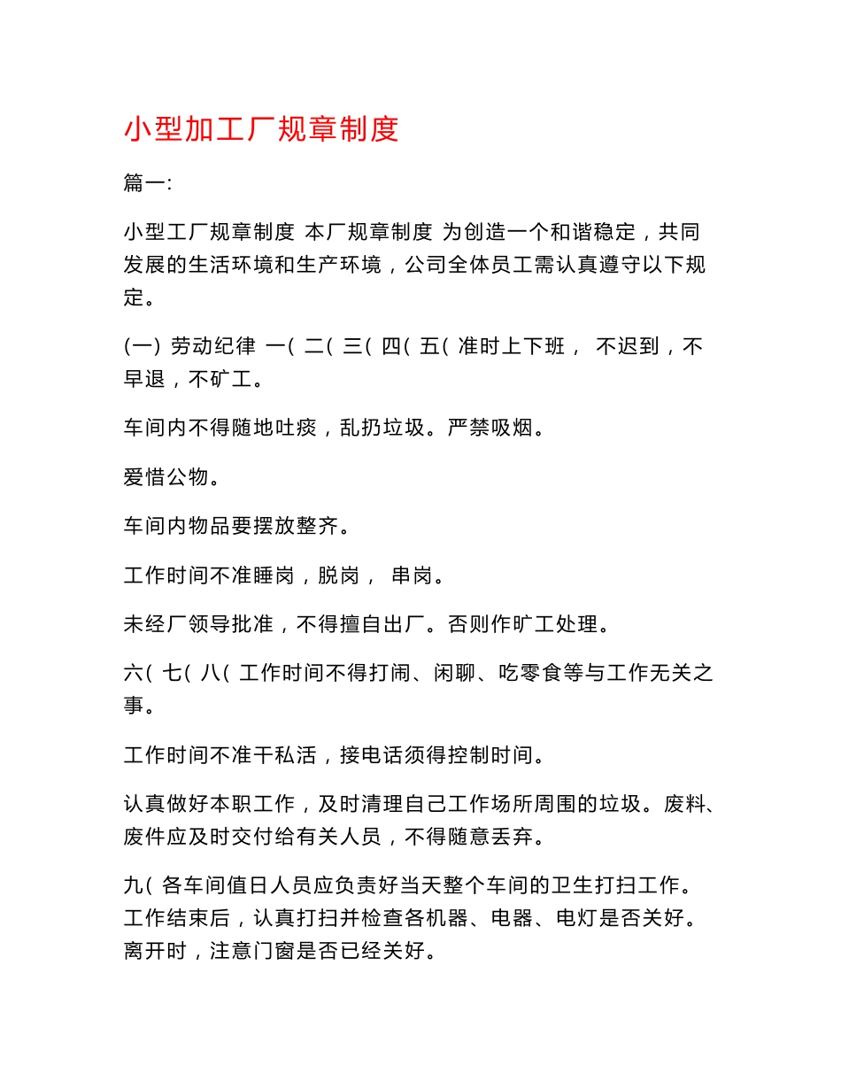 小型加工厂规章制度_第1页