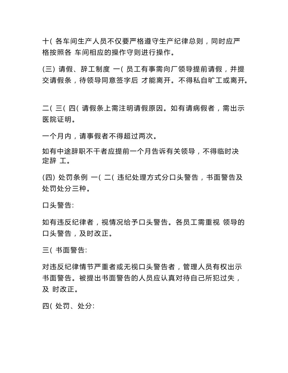 小型加工厂规章制度_第3页