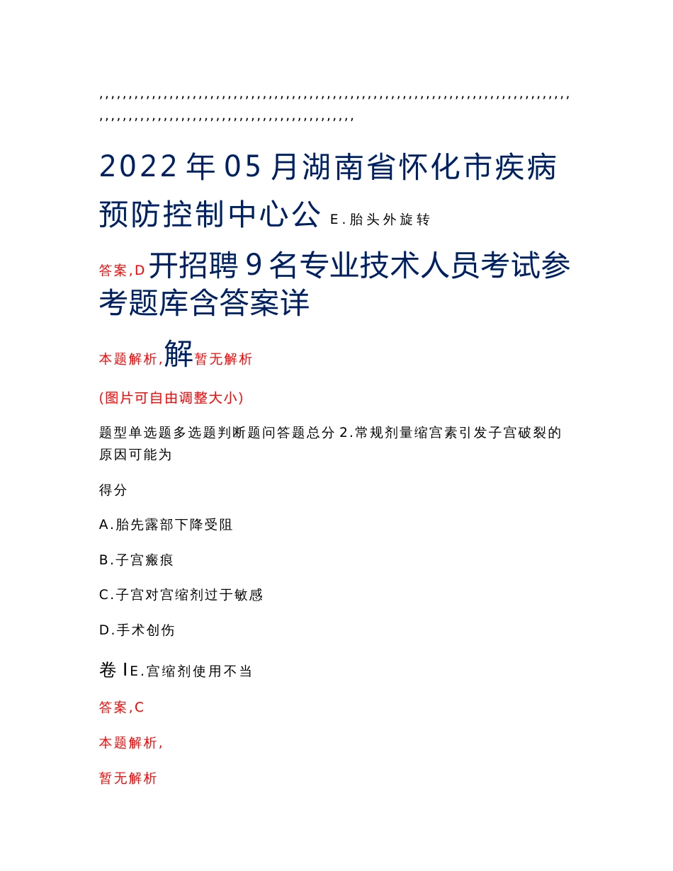 2022年05月湖南省怀化市疾病预防控制中心公开招聘9名专业技术人员考试参考题库含答案详解_第1页