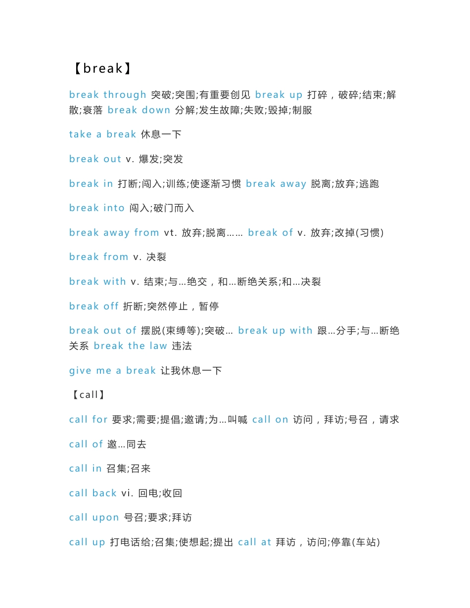 英语固定词组搭配_第1页