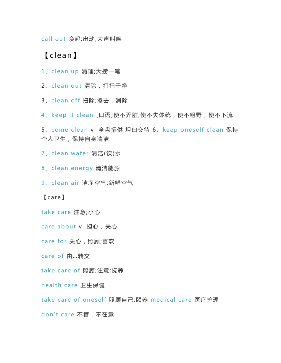 英语固定词组搭配_第2页