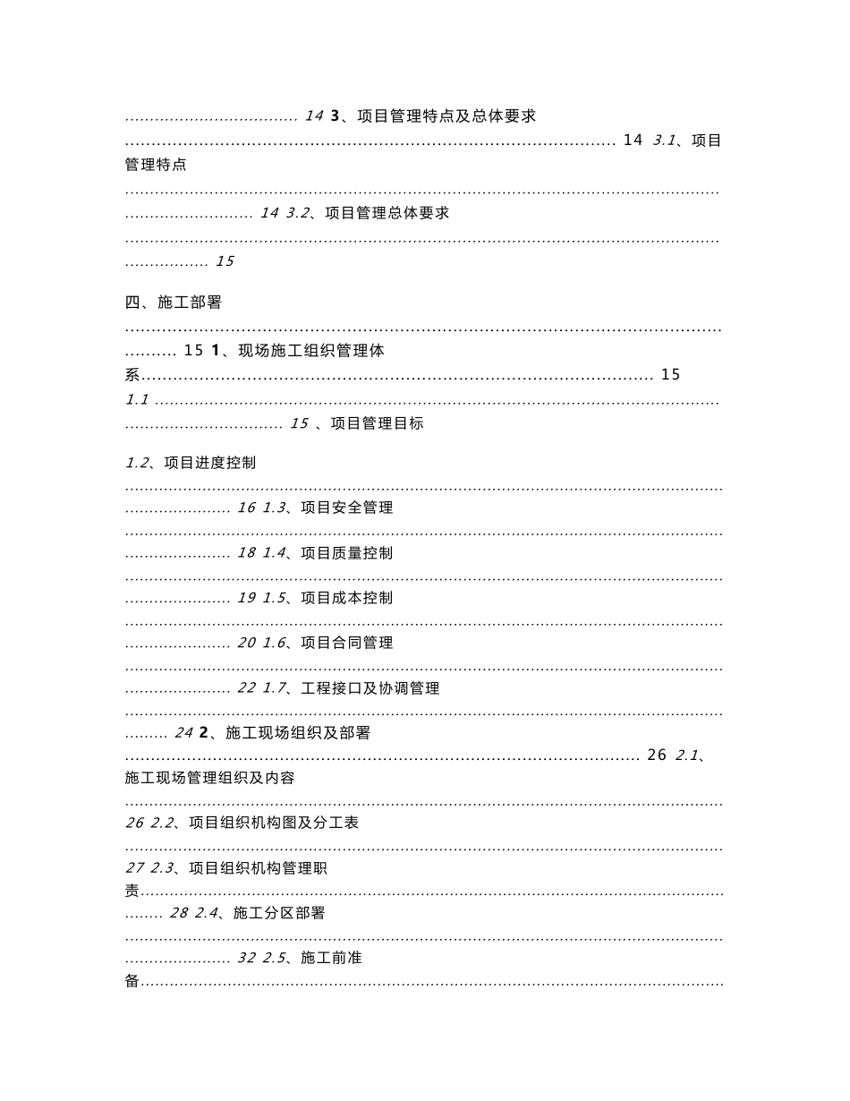 北京地铁6号线西延工程机电专业设备安装工程I标段实施性施工组织设计_第2页