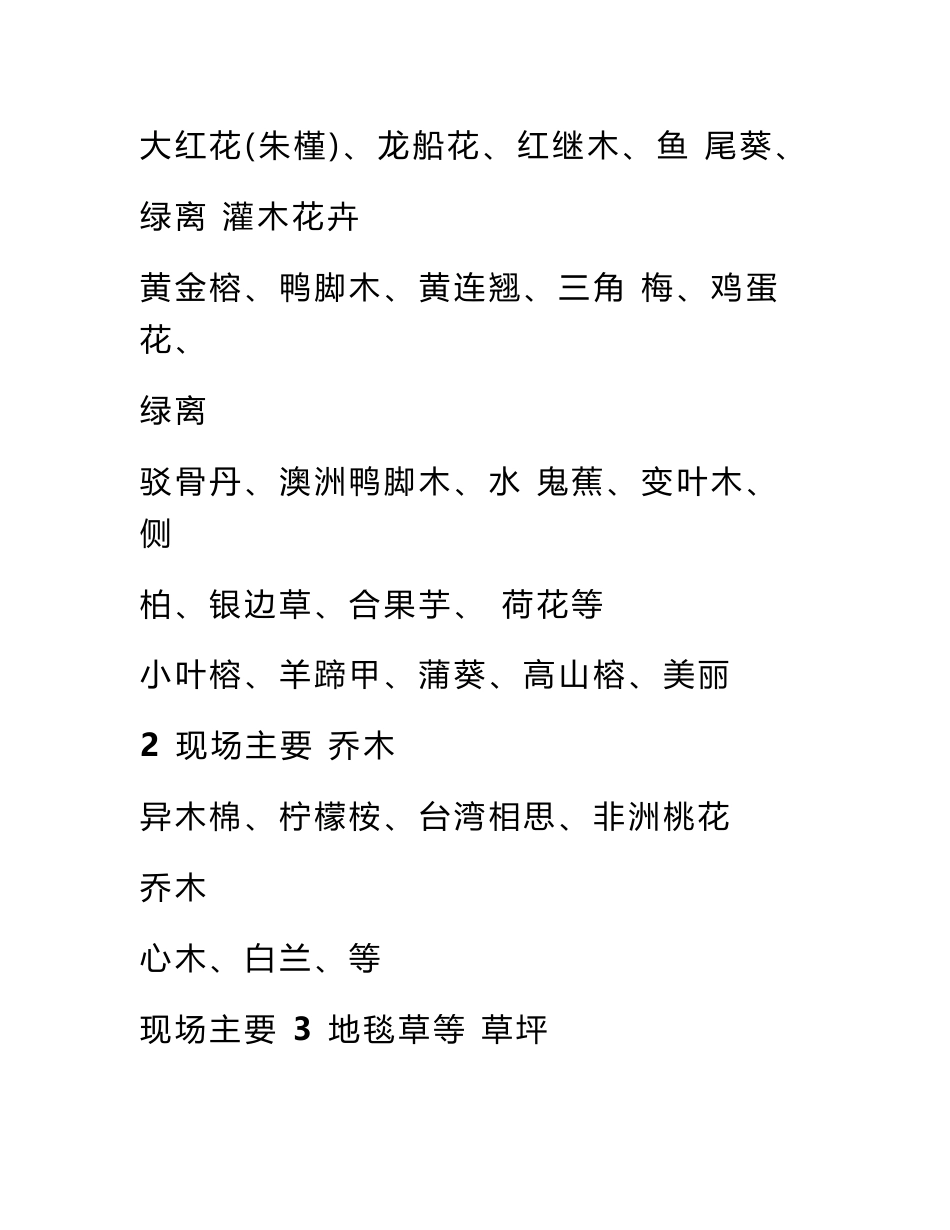学校绿化养护服务方案说明_第2页