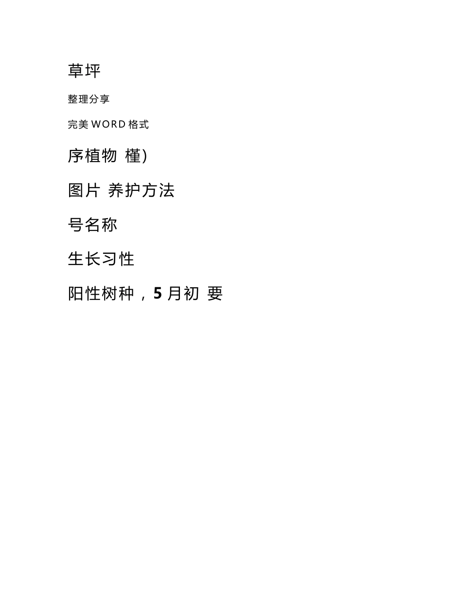 学校绿化养护服务方案说明_第3页