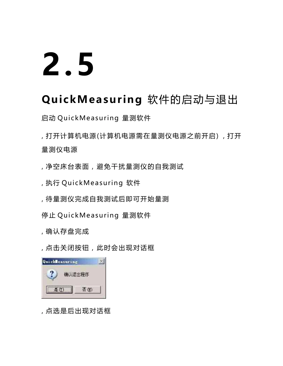 2.5次元软件使用说明书_第1页