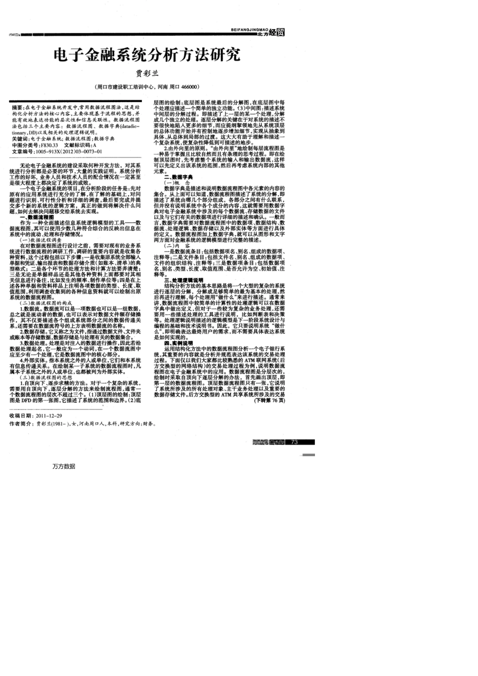 电子金融系统分析方法研究_第1页