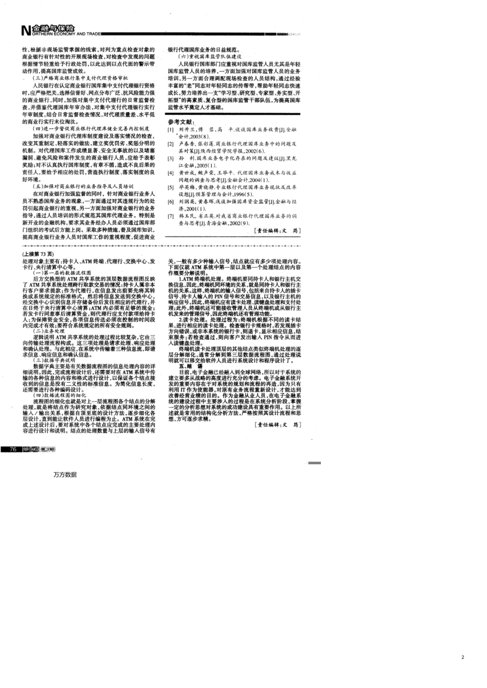 电子金融系统分析方法研究_第2页