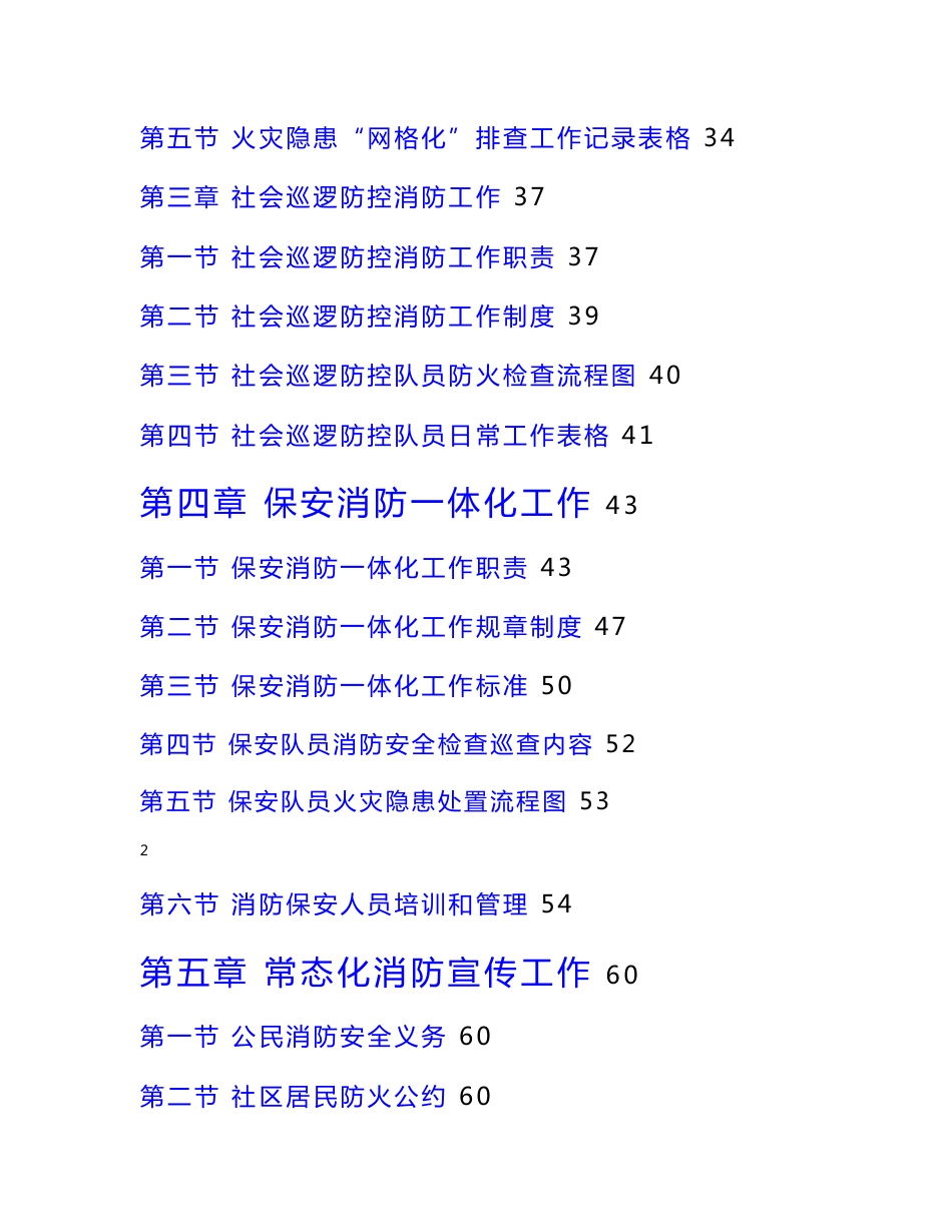 消防安全网格化管理工作指导手册_第2页