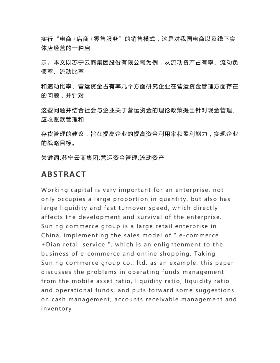关于企业营运资金管理的研究——以苏宁云商为例_第2页