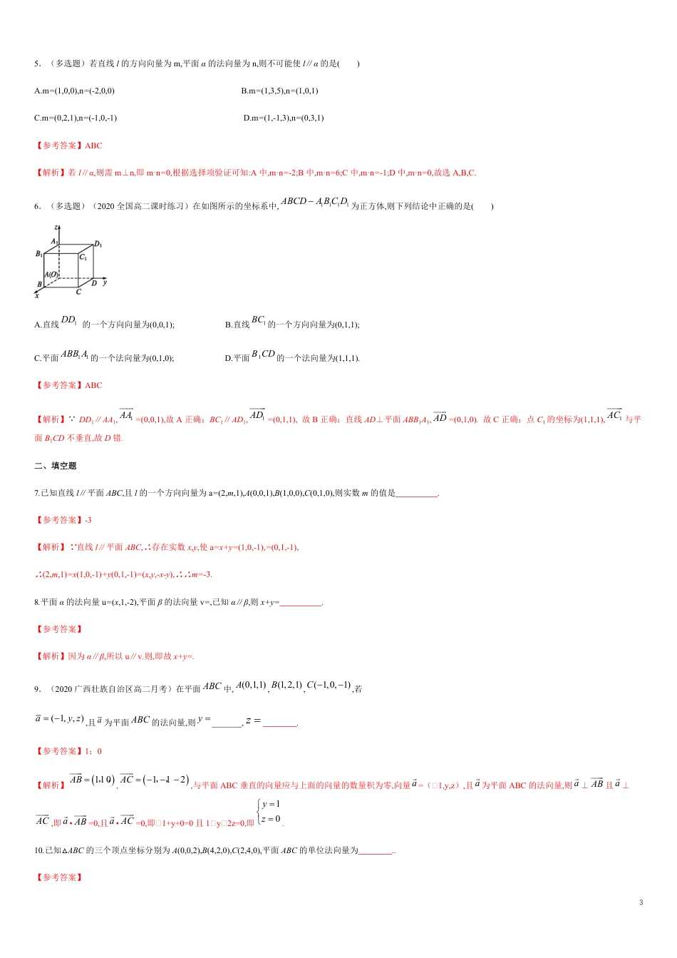 【新教材精创】1.4.1 用空间向量研究直线、平面的位置关系（1）A基础练（原卷版） 附答案_第3页