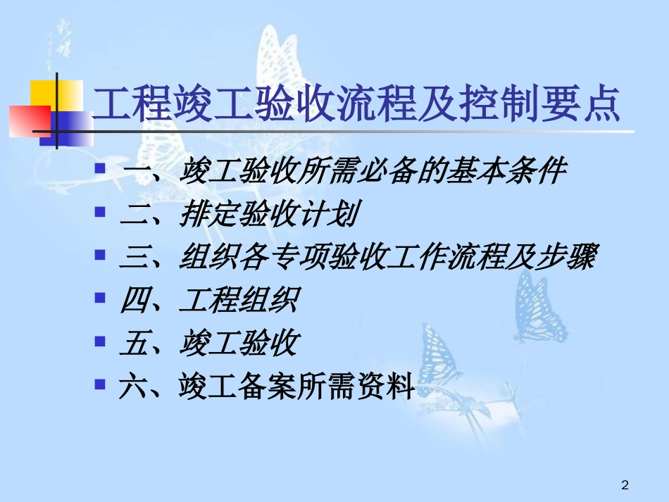 竣工验收流程及控制要点[共23页]_第2页