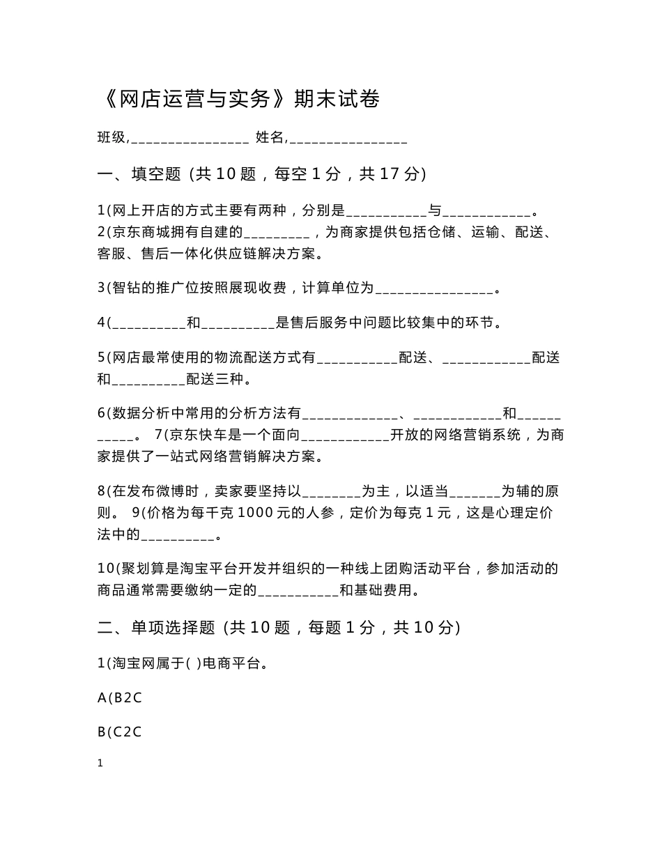 《网店运营与实务》期末试卷及答案.doc_第1页