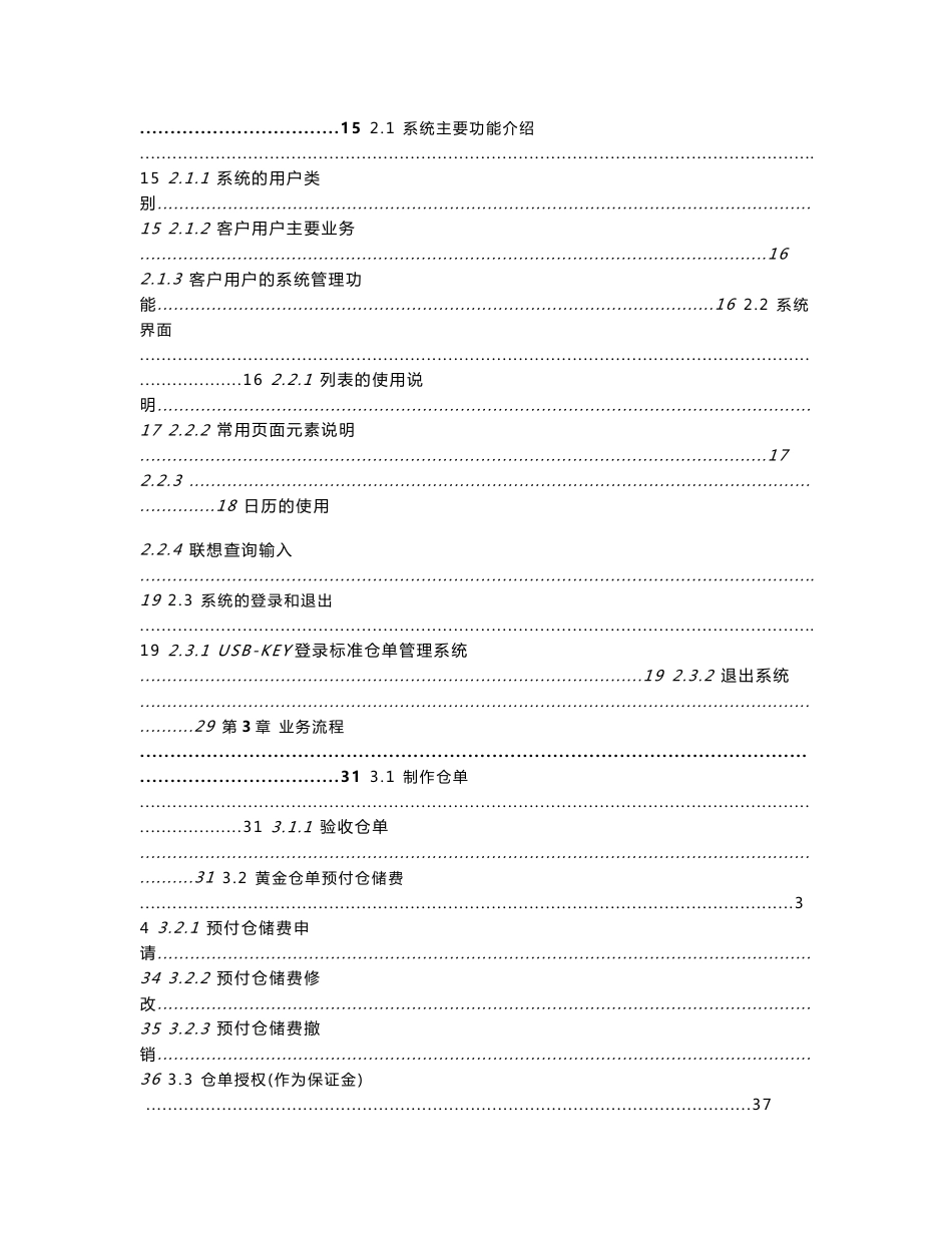 上交所交割标准仓单业务操作指南2015版_第2页