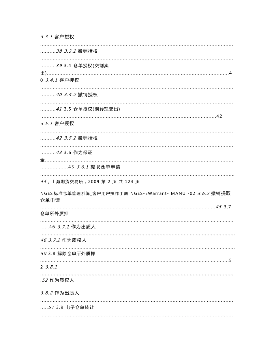 上交所交割标准仓单业务操作指南2015版_第3页