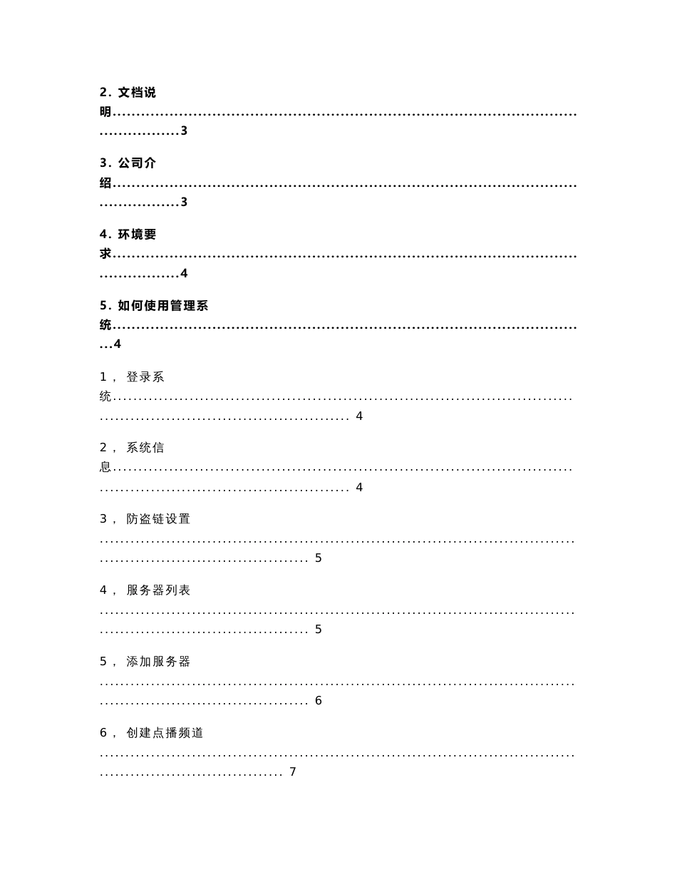 原力p2p直播点播系统使用手册v3.0(云服务版)20160802解析_第3页