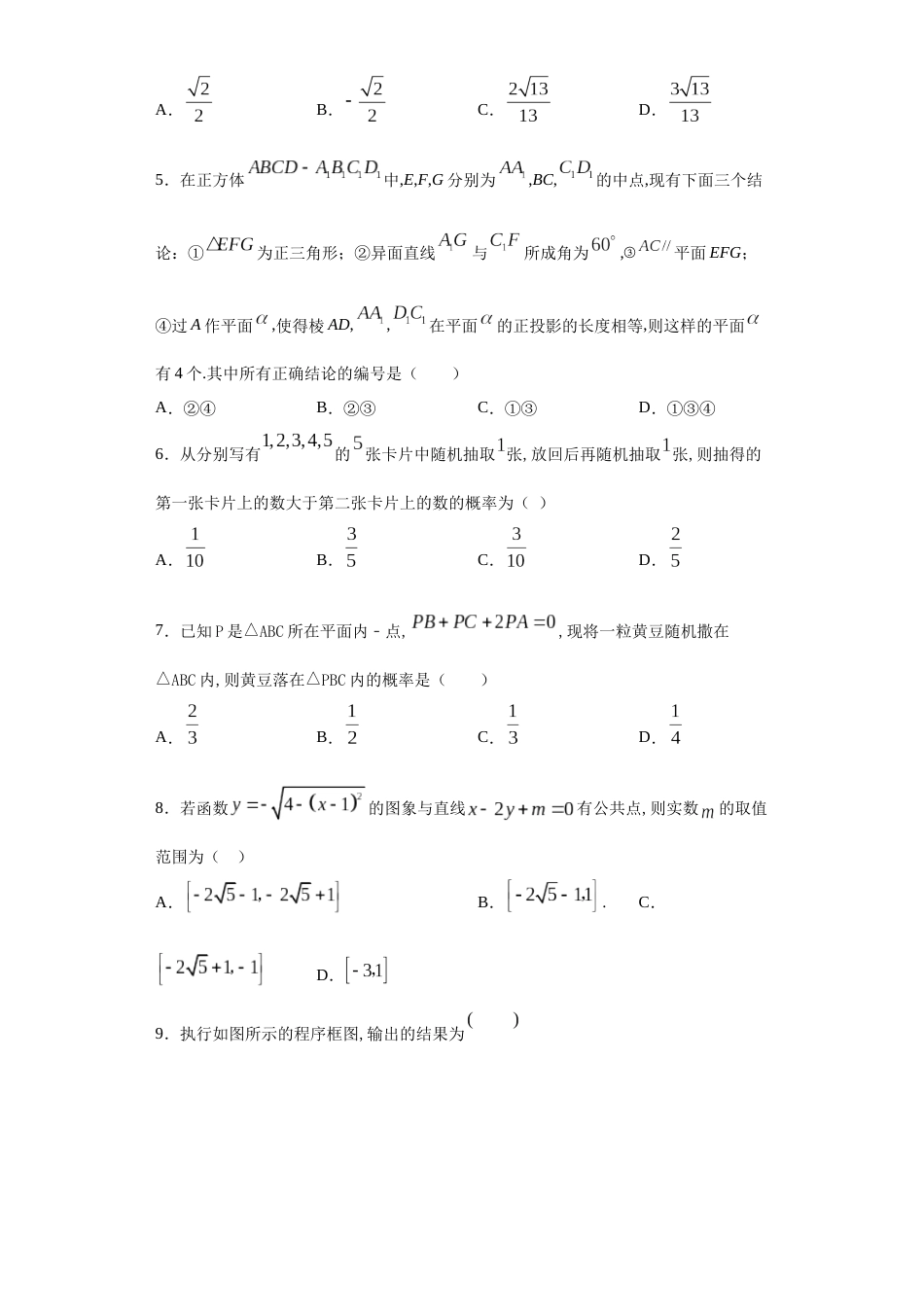 江西省赣州市赣县区第三中学2020-2021学年高二（零班，奥数班）九月月考数学（文）试题_第2页