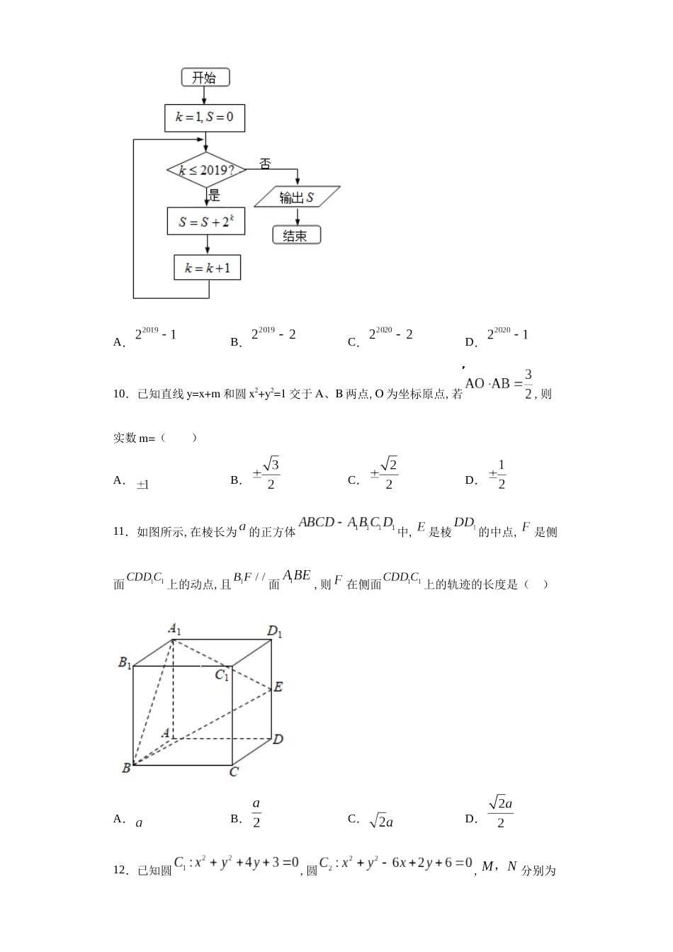 江西省赣州市赣县区第三中学2020-2021学年高二（零班，奥数班）九月月考数学（文）试题_第3页