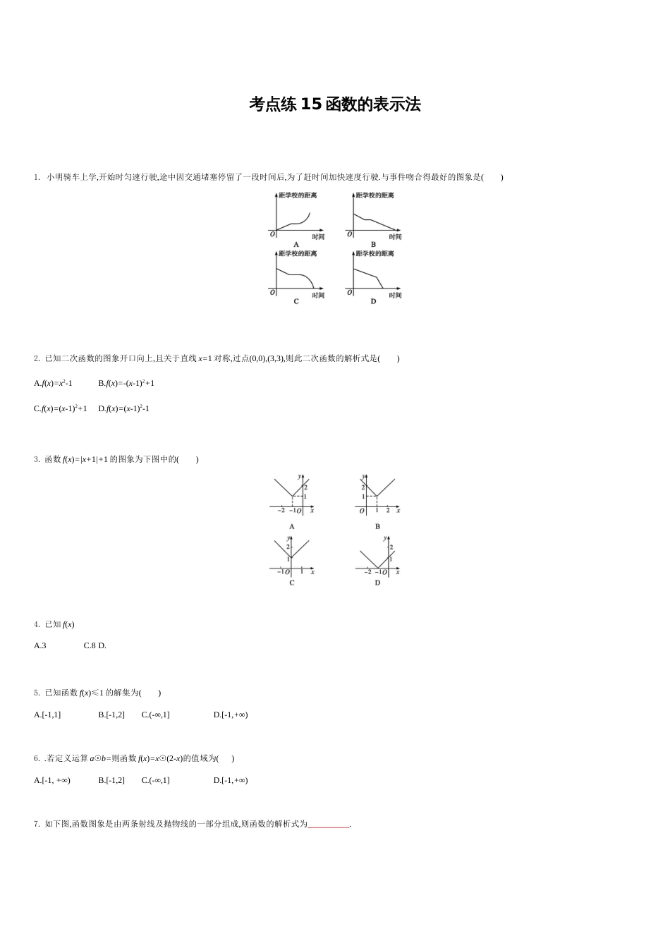 考点练15 函数的表示法-2020-2021学年高一数学同步课时考点练（人教A版2019必修第一册） _第1页