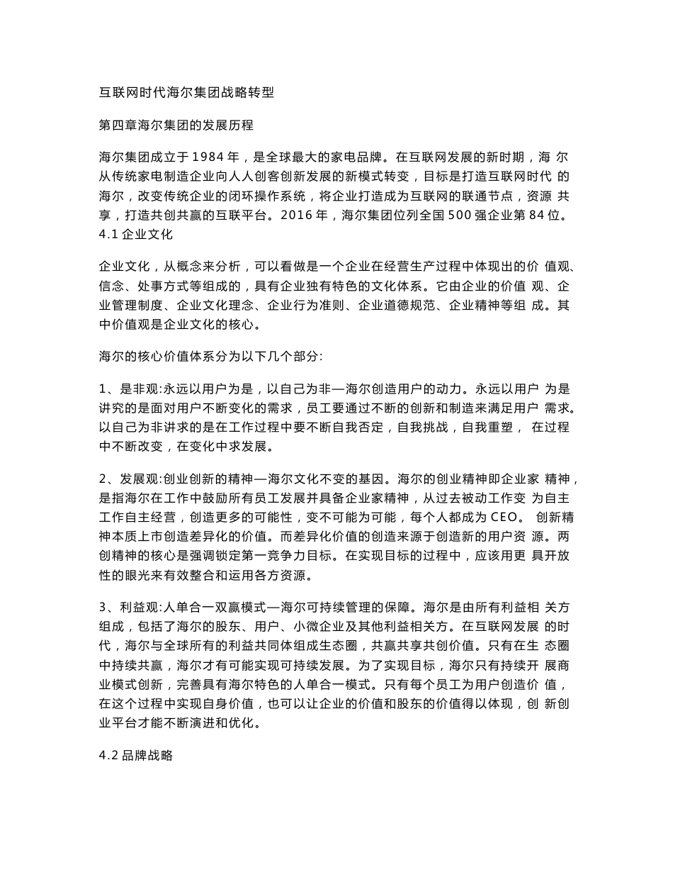 互联网时代海尔集团战略转型_第1页