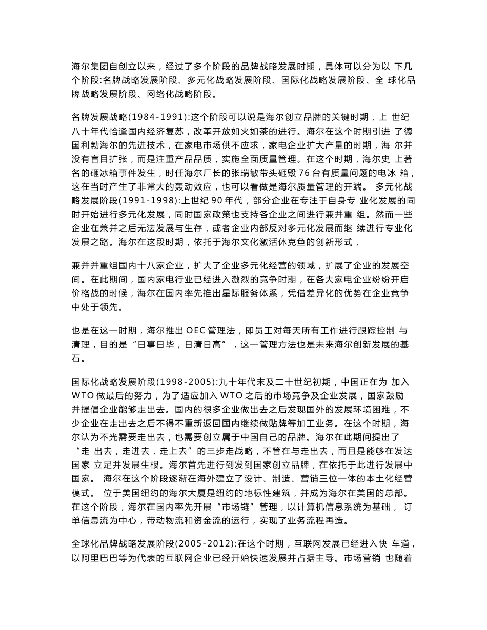 互联网时代海尔集团战略转型_第2页