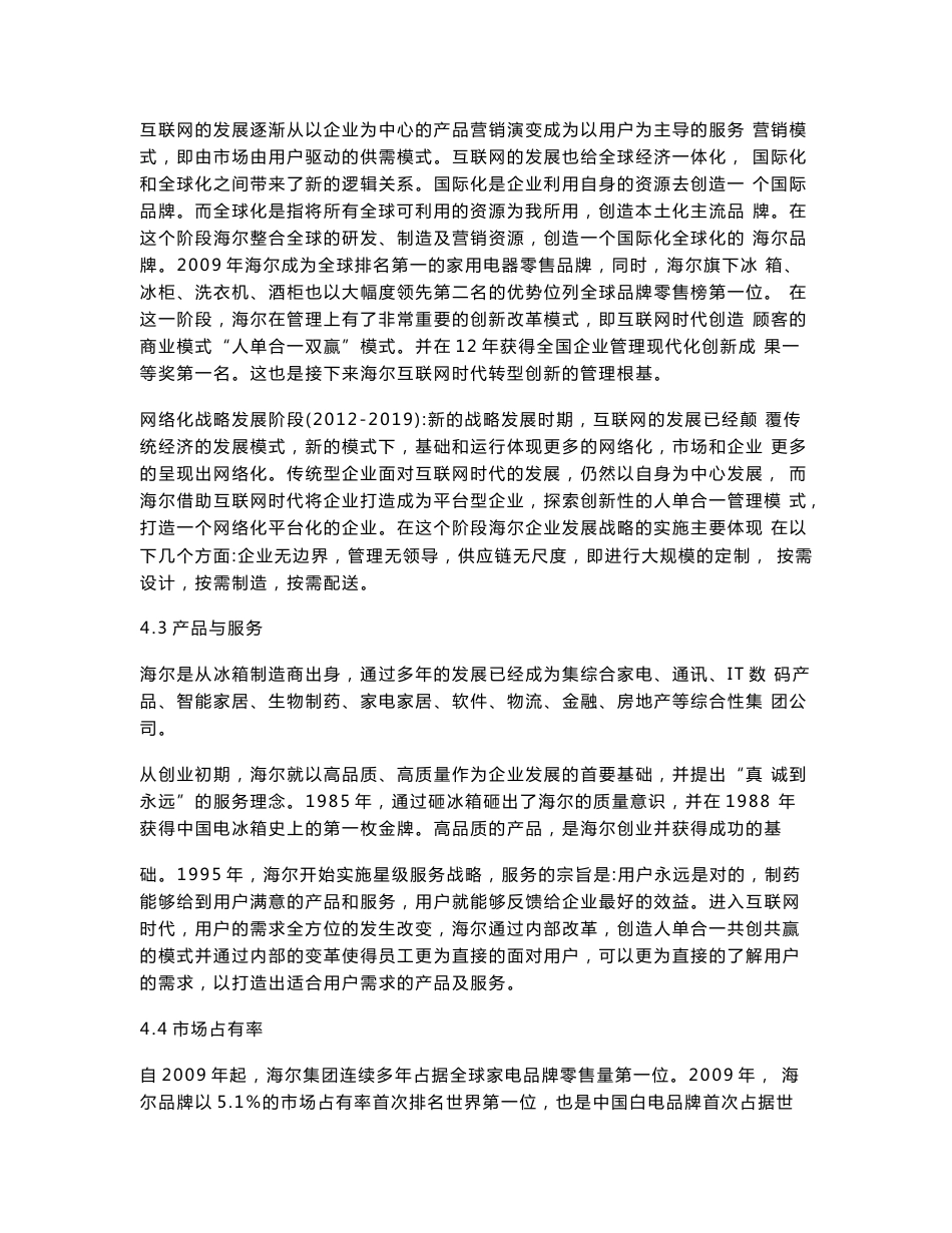 互联网时代海尔集团战略转型_第3页