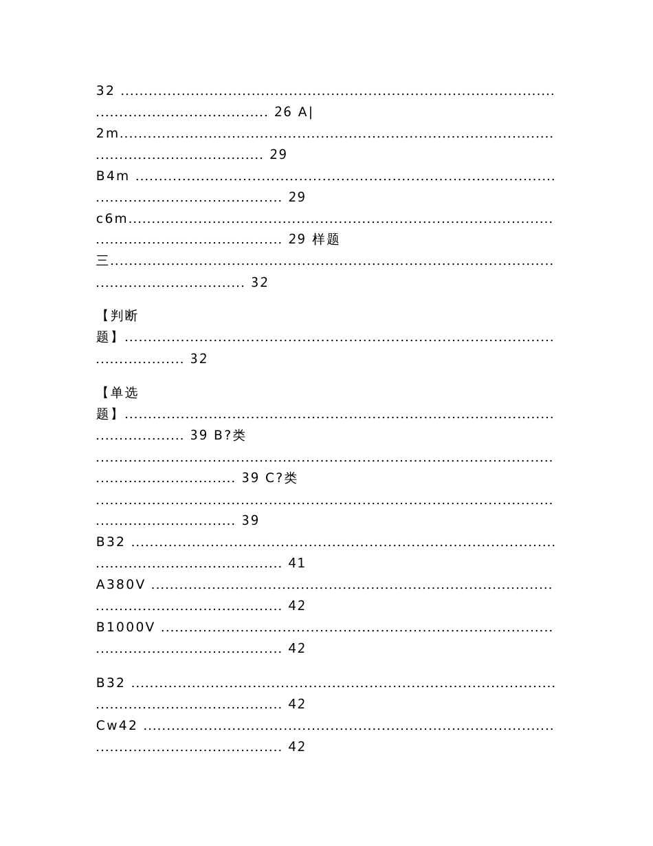 电工电力电缆专业题库大全及答案（教学资料）_第2页