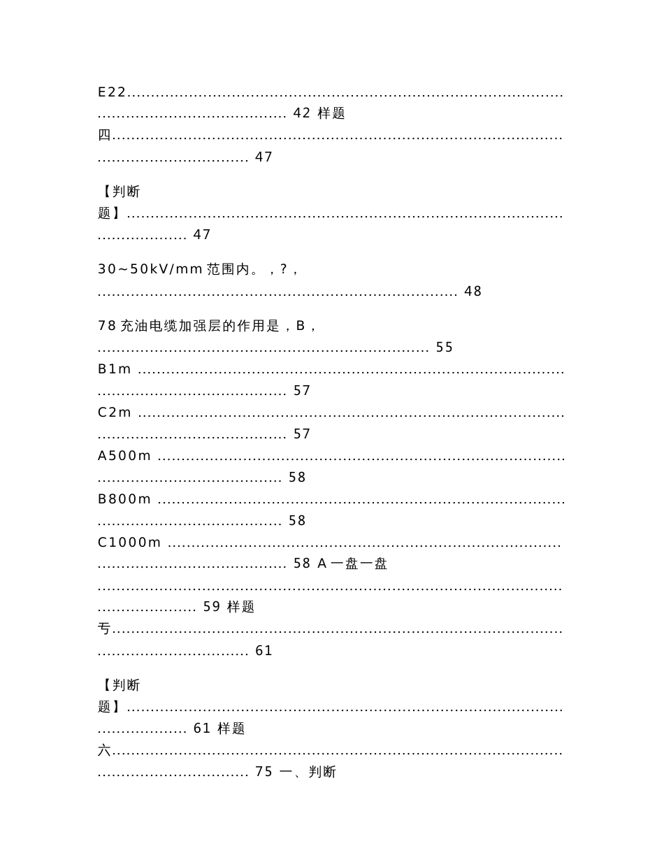 电工电力电缆专业题库大全及答案（教学资料）_第3页