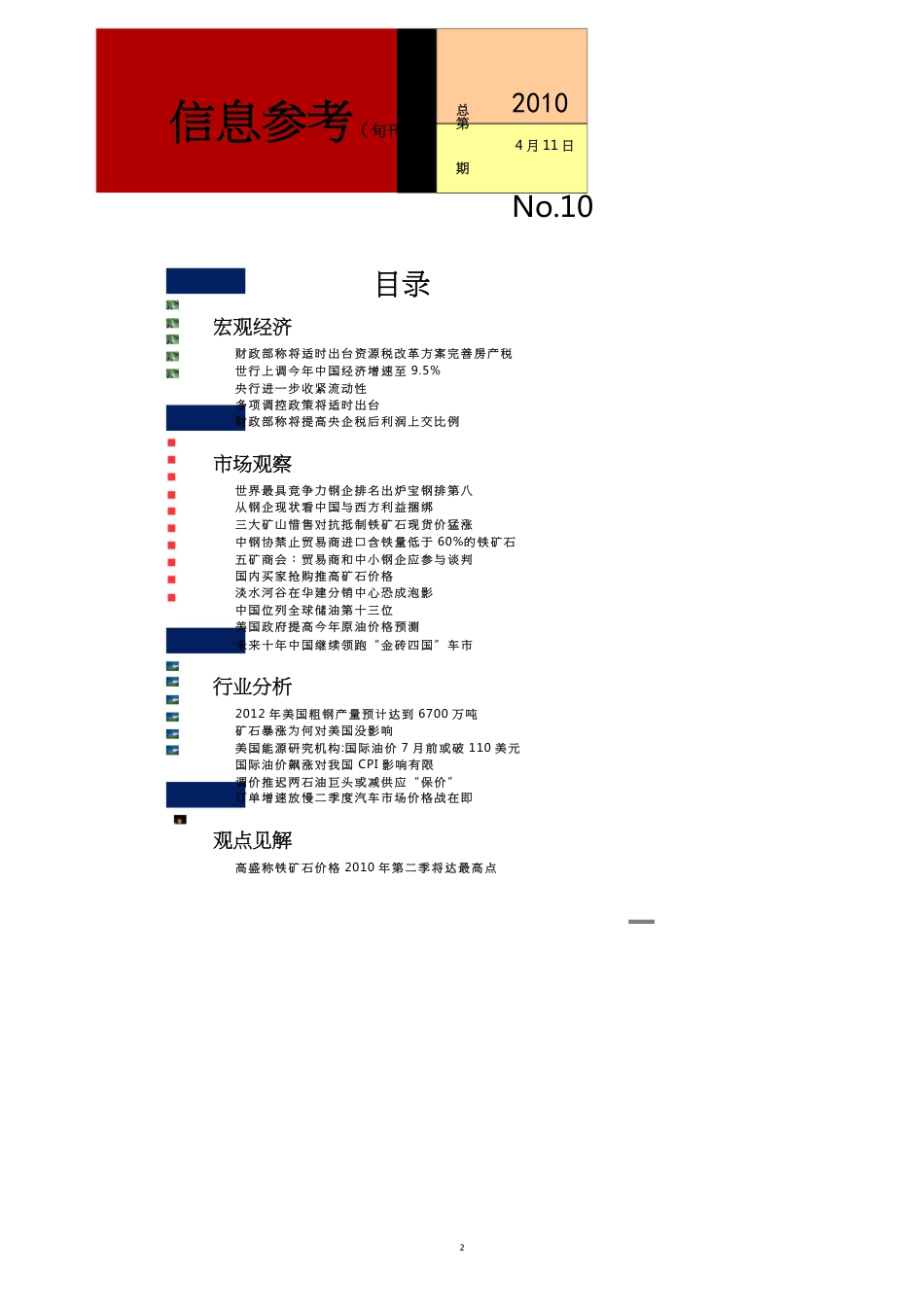 财政部称将适时出台资源税改革方案完善房产税_第2页