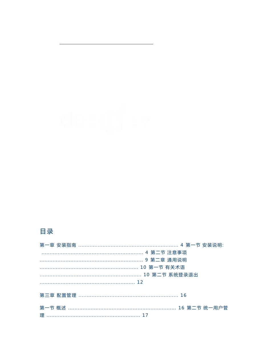 两税征管信息系统操作手册_第2页