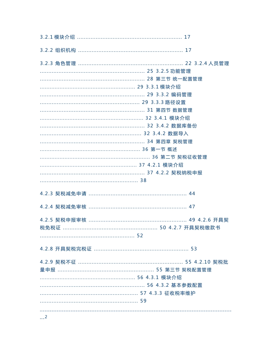 两税征管信息系统操作手册_第3页