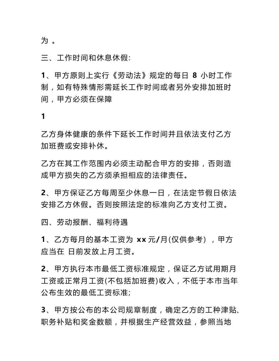 演出经纪人聘用合同(共10篇)_第2页