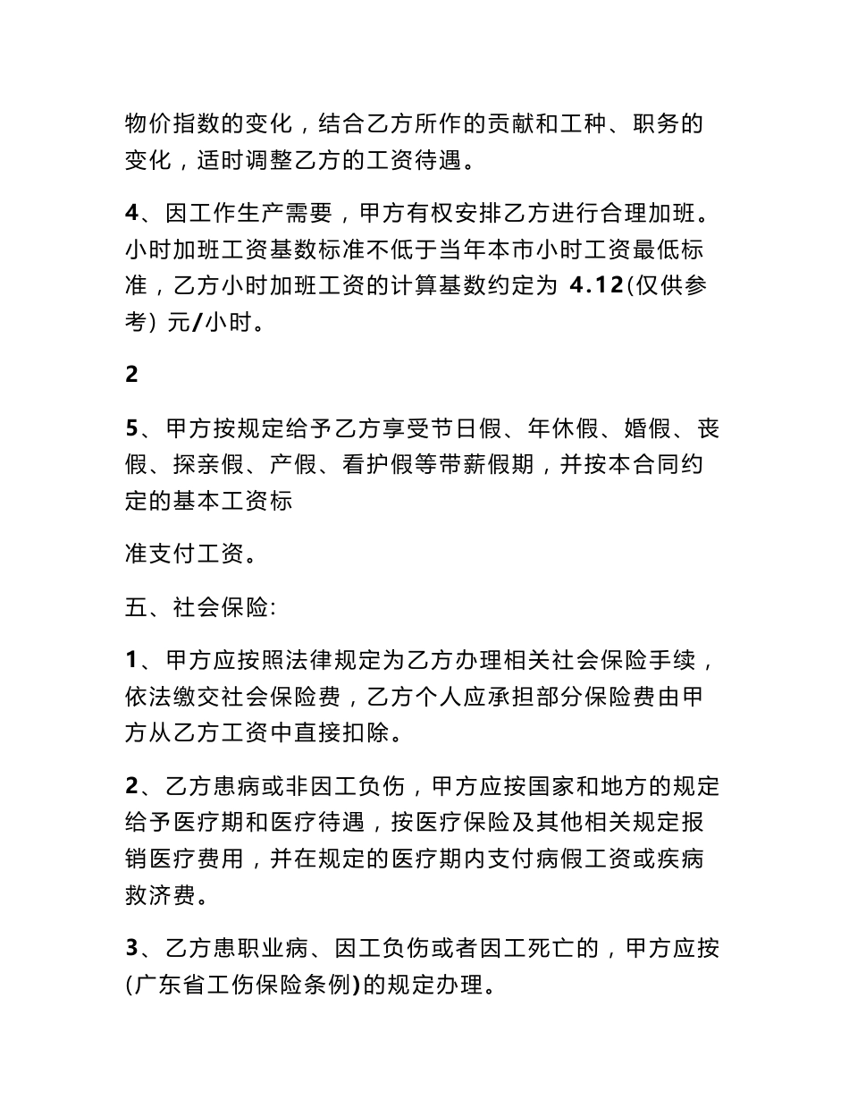 演出经纪人聘用合同(共10篇)_第3页