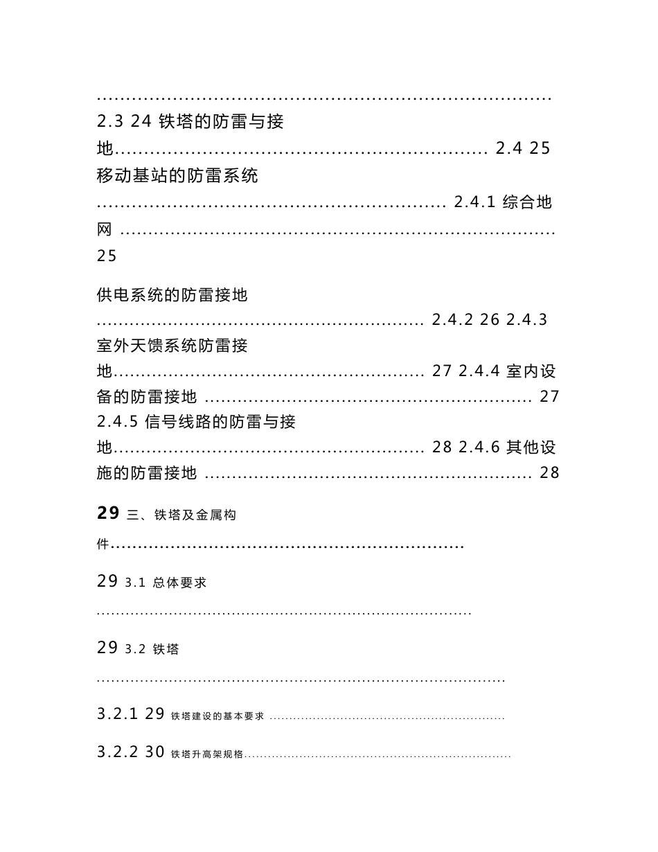 无线基站工程建设规范_第3页