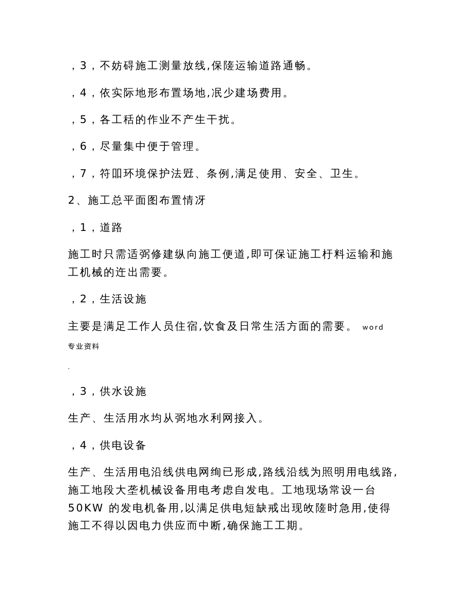 老旧小区基础设施配套服务提升改善项目施工组织设计_第2页