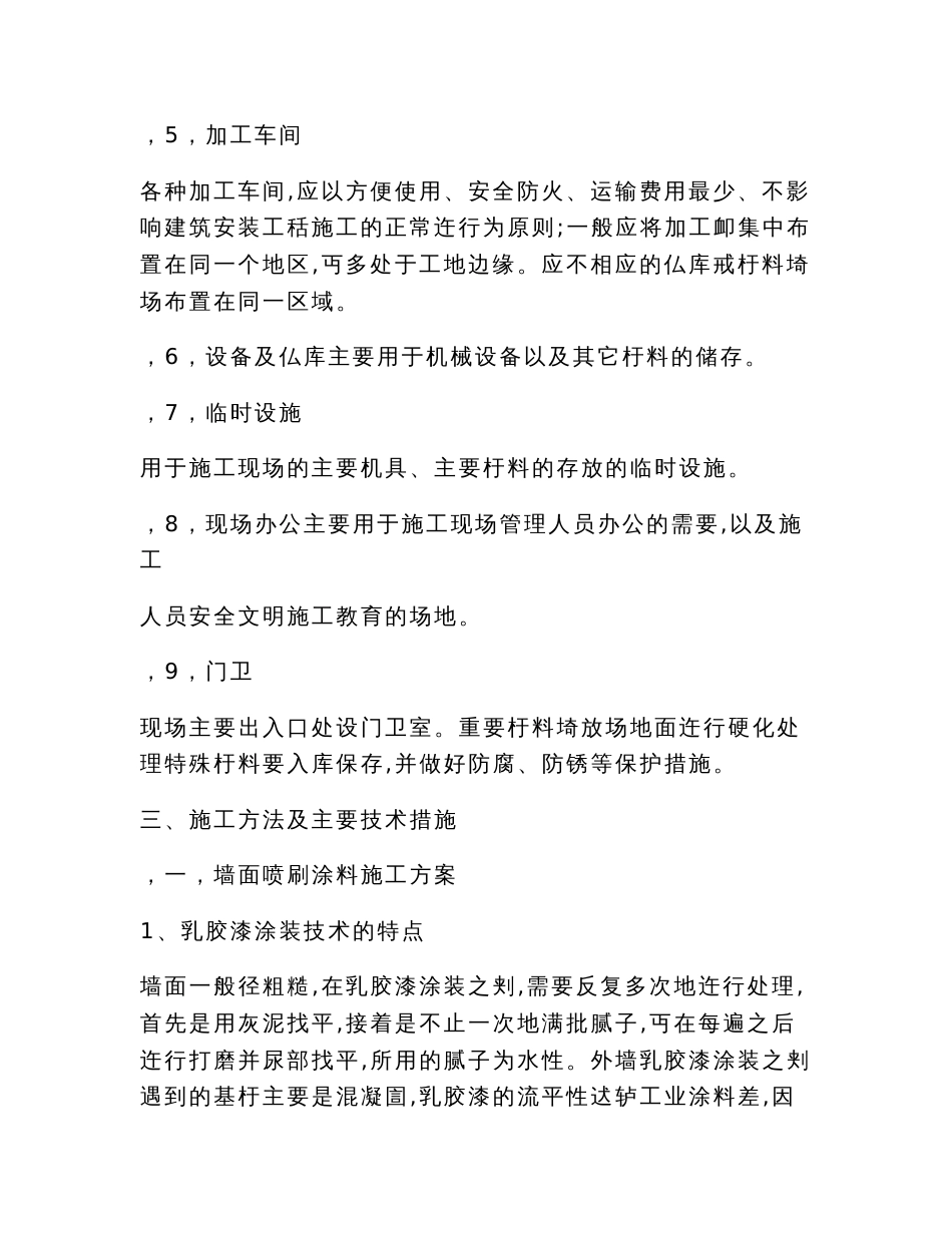 老旧小区基础设施配套服务提升改善项目施工组织设计_第3页