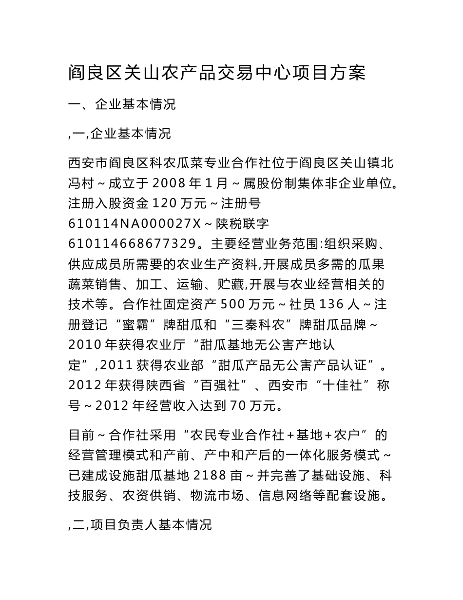 农产品物流项目_第1页