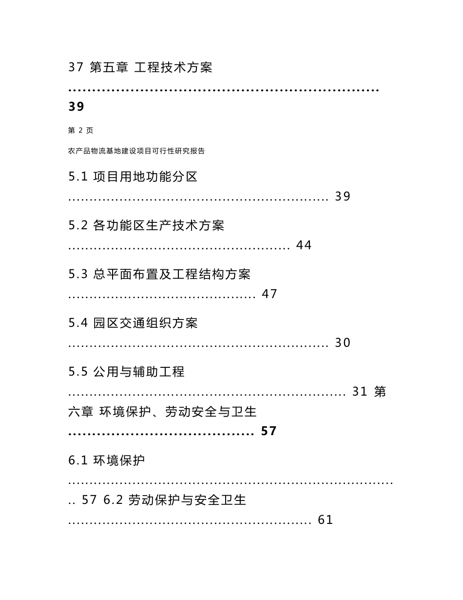 农产品物流基地建设项目可行性研究报告_第3页