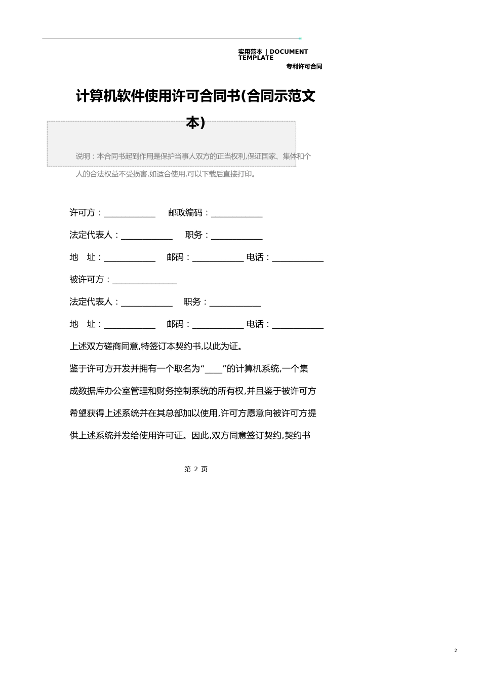 计算机软件使用许可合同书精装版_第2页