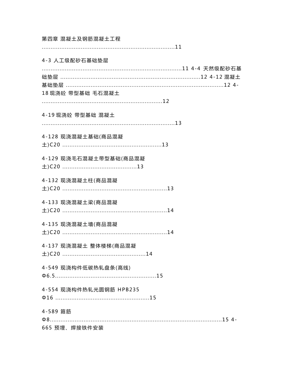 新疆维吾尔自治区建筑工程造价员定额分析手册_第3页