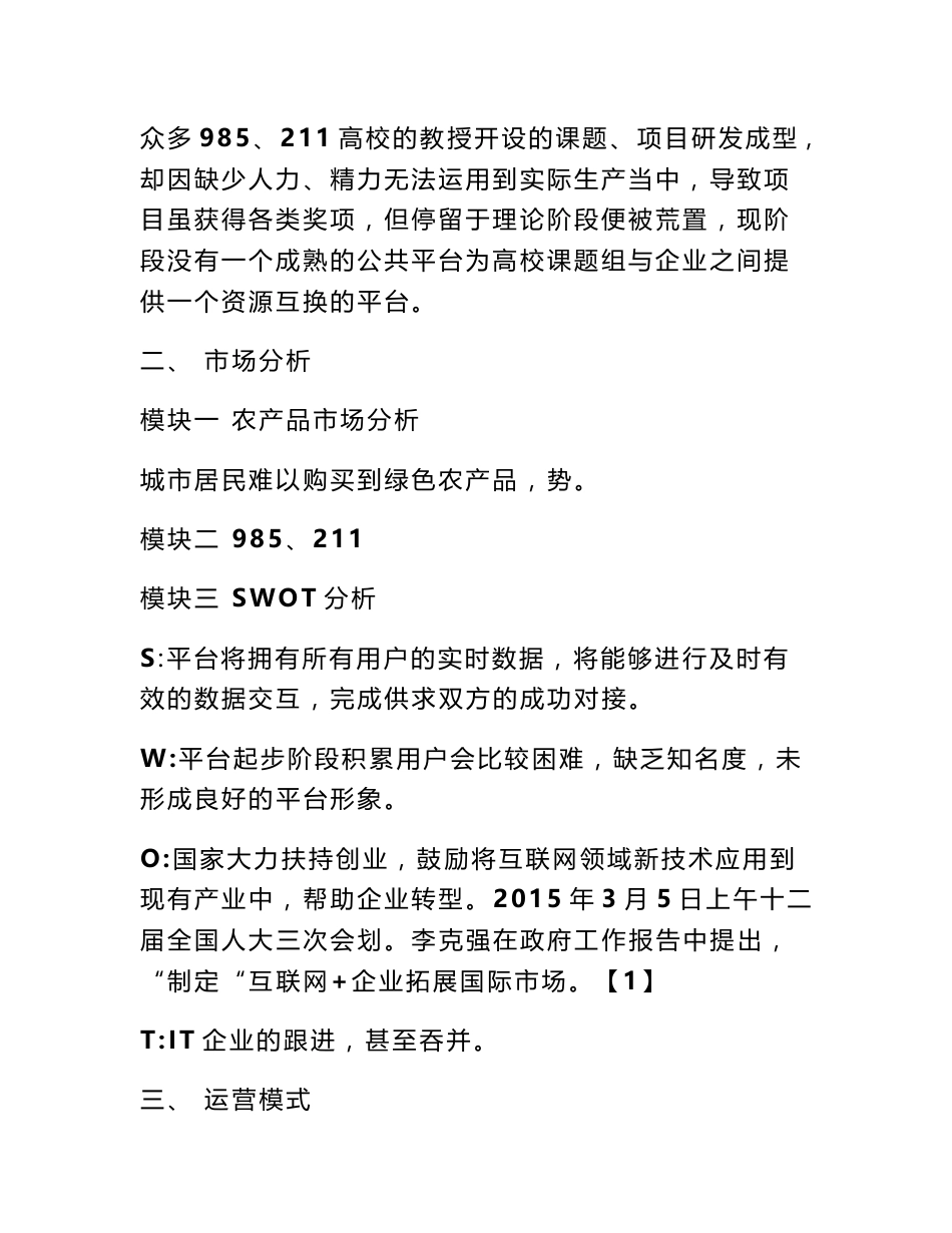 互联网加项目计划书_第3页
