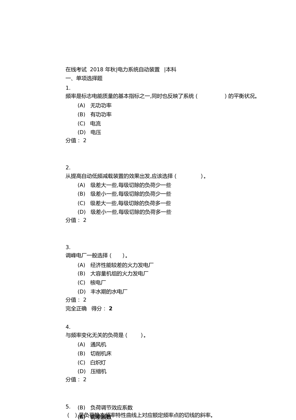 电力系统自动装置(本科)[共20页]_第1页