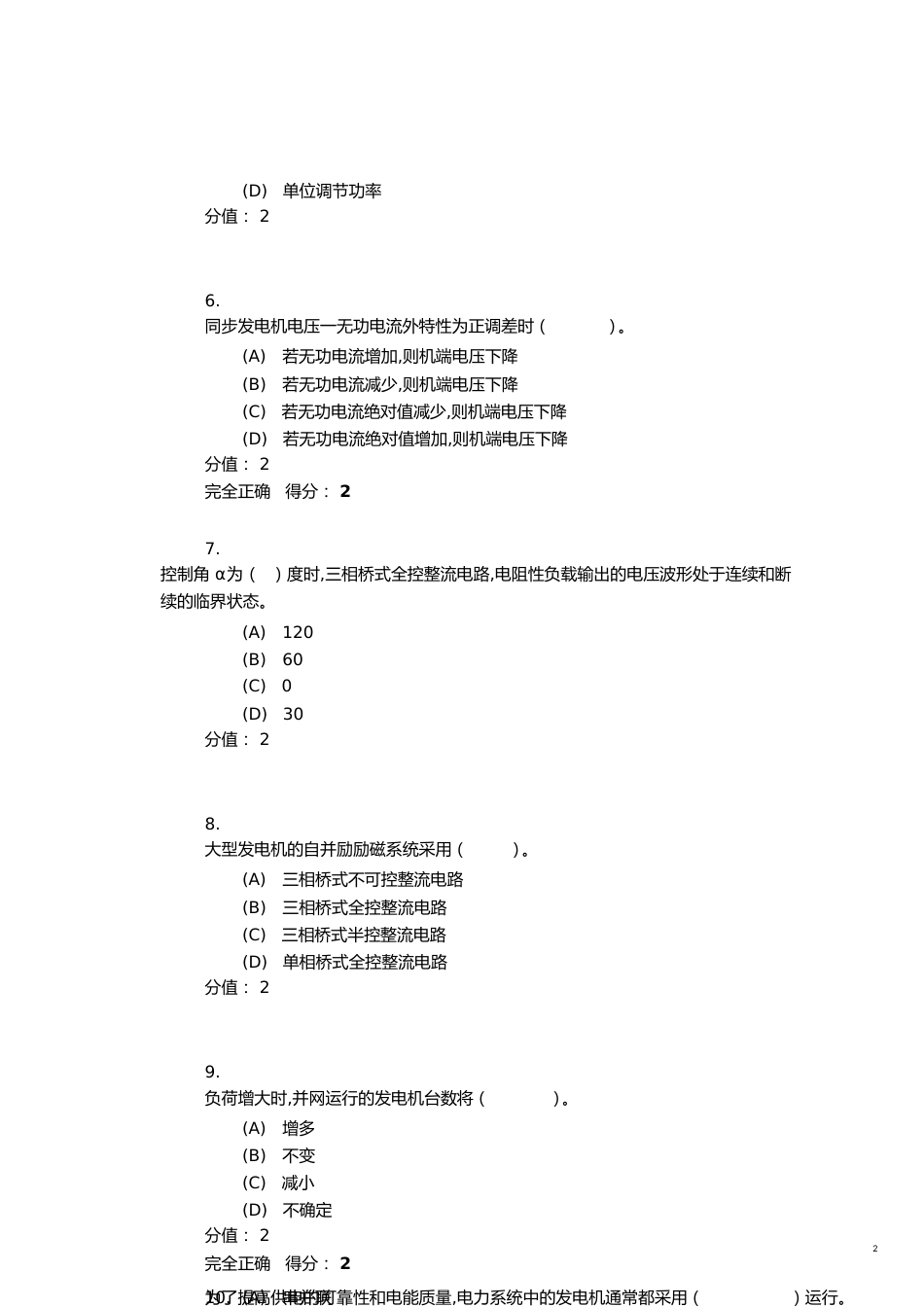 电力系统自动装置(本科)[共20页]_第2页