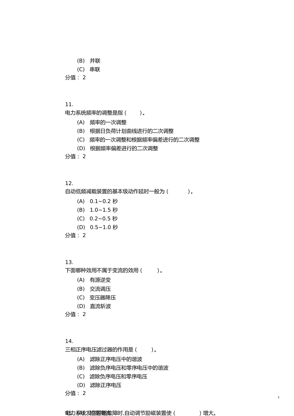 电力系统自动装置(本科)[共20页]_第3页