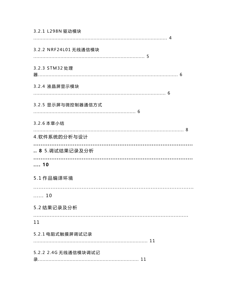 课程设计（论文）-基于arm平台的无线遥控小车设计报告_第2页